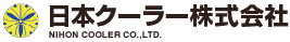 日本クーラー株式会社